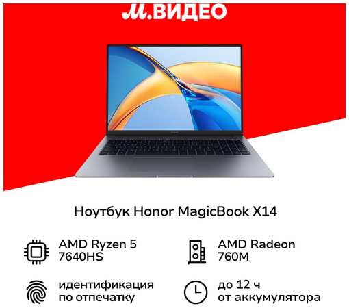 14″ Ноутбук Honor MagicBook X14 2024 FRI-H56 14″, 2024, IPS, AMD Ryzen 5 7640HS 4.3ГГц, 6-ядерный, 16ГБ LPDDR5x, 512ГБ SSD, AMD Radeon 760M, без операционной системы, серый 19847685400112