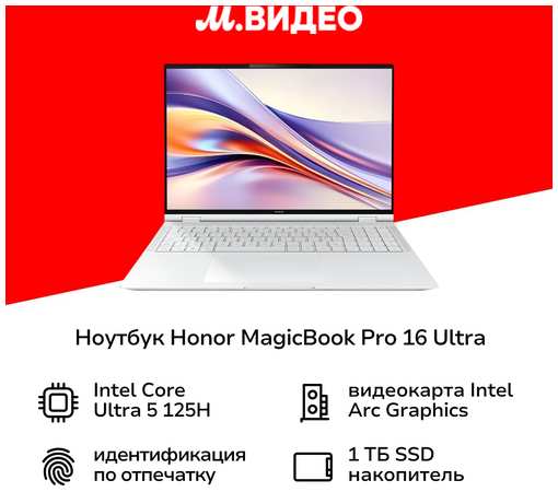 Ноутбук HONOR MagicBook Pro 16 Ultra 5 24+1T 5301AJJG