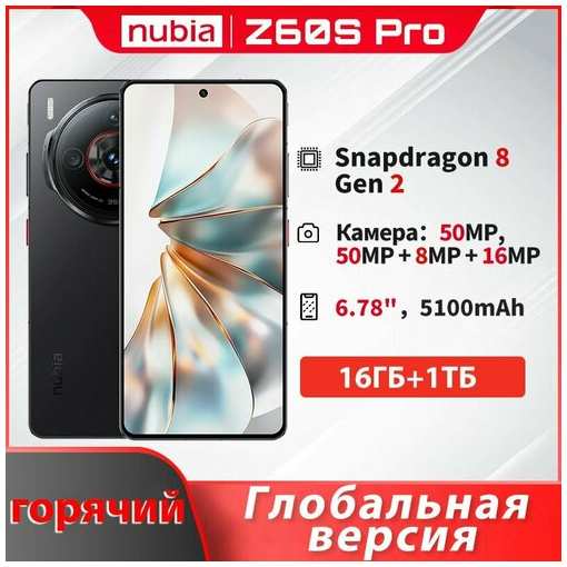 Смартфон NUBIA Z60s Pro Global 16/1tb