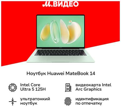 Ноутбук HUAWEI MateBook 14 FLMH-X Intel Ultra 5/16/1TB Win 11 Green 19847742734176