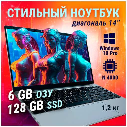 EXPEcomp 14″ ноутбук Intel N4000 RAM 6 Гб SSD M.2 128 Гб Windows 10 Pro