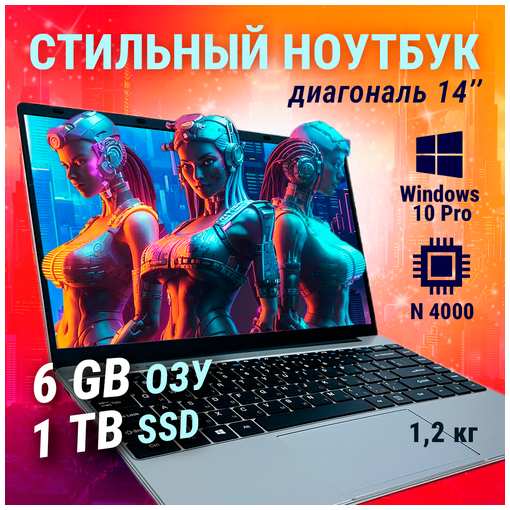 EXPEcomp 14″ ноутбук Intel N4000 RAM 6 Гб SSD M.2 1 Тб Windows 10 Pro