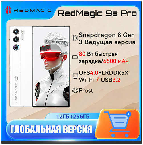 Redmaigc Смартфон RedMagic 9S Pro 12/256 ГБ Global, frost