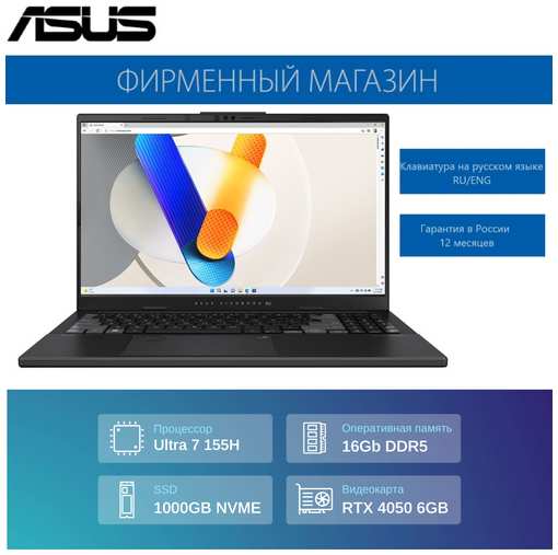 Ноутбук ASUS Vivobook Pro 15 OLED N6506MU-MA100 Ultra 7-155H/16G/1T SSD/15,6″ 3K(2880x1620) OLED/RTX 4050 6G/No OS , 90NB12Z3-M00570