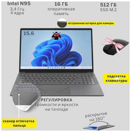 GR 15.6″ Ноутбук для работы и учебы, Notebook, RAM 16 ГБ, SSD 512ГБ, IPS Full HD 1920x1080, Intel N95, Windows 11 Pro, русская клавиатура