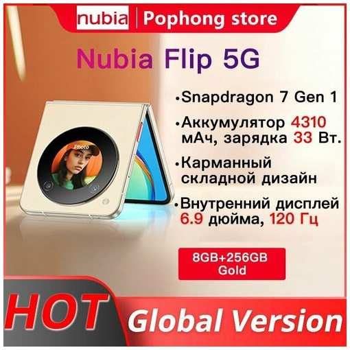 Складной смартфон nubia Flip 5G