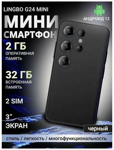 Смартфон Lingbo G24 mini Global 2/32 ГБ, черный 19847786776949