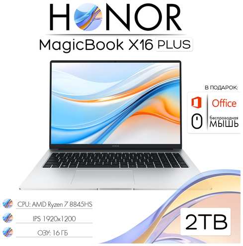 16″ Ноутбук Honor MagicBook X16 Plus Full HD, AMD Ryzen 7 8845 HS (3.8 ГГц), RAM 16 ГБ, SSD 2000gb, AMD Radeon 780M, Windows 11 Pro, Российская клавиатура