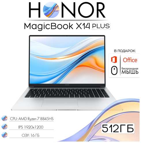 14″ Ноутбук Honor MagicBook X 14 Plus 1920-1200, AMD Ryzen 7 8845HS, 16Gb DDR5, SSD 512Gb, AMD Radeon 780M, Windows 11, серебристый, русская раскладка 19847810086823