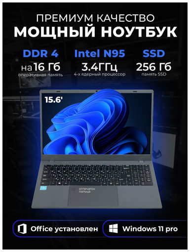 Ноутбук игровой DIVAO 15,6″ Intel N95 RAM 16 Гб RAM 128 Гб SSD NVME Windows 11