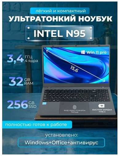 Ноутбук игровой 15,6″ DIVAO Intel N95 RAM 32GB RAM 128GB SSD NVME Windows 11