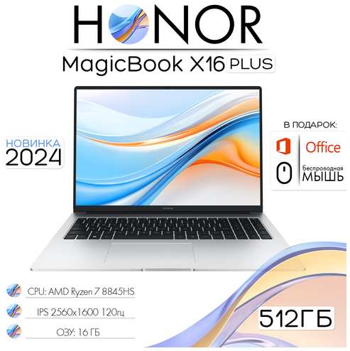 Honor MagicBook X16 Plus 2024 Ноутбук 16″, 2.5K 2560x1600 AMD Ryzen 7 8845HS , RAM 16 ГБ, SSD 512 ГБ, AMD Radeon 780M, Windows 11 Pro, Русская раскладка, сумка в комплекте