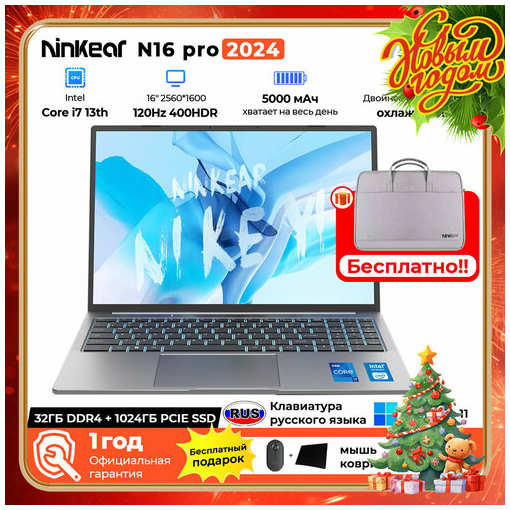 Ninkear 16″ N16Pro - игровой ноутбук с Intel Core 13620 2,4 ГГц RAM 32 ГБ, SSD 1024 ГБ