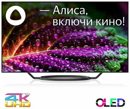 Телевизор BBK 65LED-9201/UTS2C;65 дюймов; Смарт ТВ; с Алисой; Яндекс;4к;4k