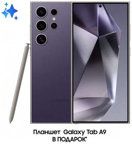 Комплект Samsung Galaxy S24 Ultra 256Gb, фиолетовый 19847844634681