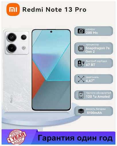 Xiaomi Смартфон Redmi-note-13Pro-8-256-White Новый глянцевый экран второго поколения 1.5K с разрешением 200 миллионов пикселей