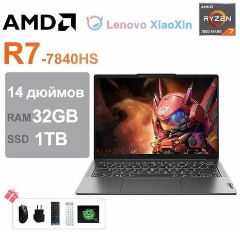 14-дюймовый ноутбук Lenovo-xiaoxinPro-14-R7-7840HS-32-1TB-grey 19847867218880