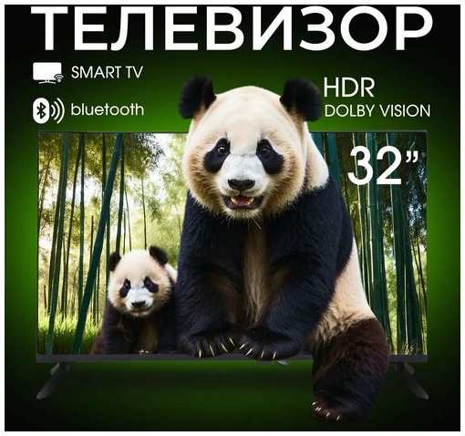 LITE SHOP Телевизор 32″ HD, SMART TV, Wi-Fi, Bluetooth, матовый G7000