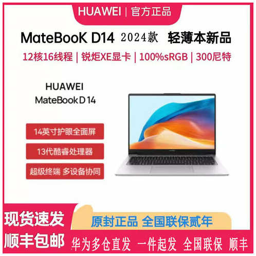 Uaweiuawei Ноутбук Huawei MateBook D14 2024, защита глаз на весь экран, Core i5 13-го поколения, 12450H, 16ГБ RAM, 512ГБ SSD, серебристый 19847873842841