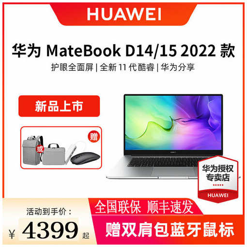 Uaweiuawei Ноутбук Huawei Matebook D14/D15 для студентов и офисных работников, I5-12450H, 16ГБ, 512ГБ SSD