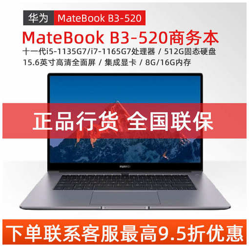 Other MateBook B3-520 - Легкий полноэкранный портативный ноутбук для бизнес-студентов, i5-1135G7, 8ГБ ОЗУ, 512ГБ SSD, HD-экран, серый 19847875364738
