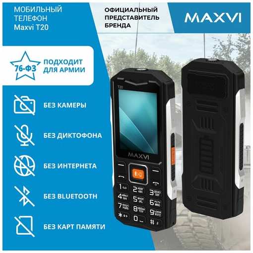 Телефон MAXVI T20, 2 SIM, черный 19847880225906