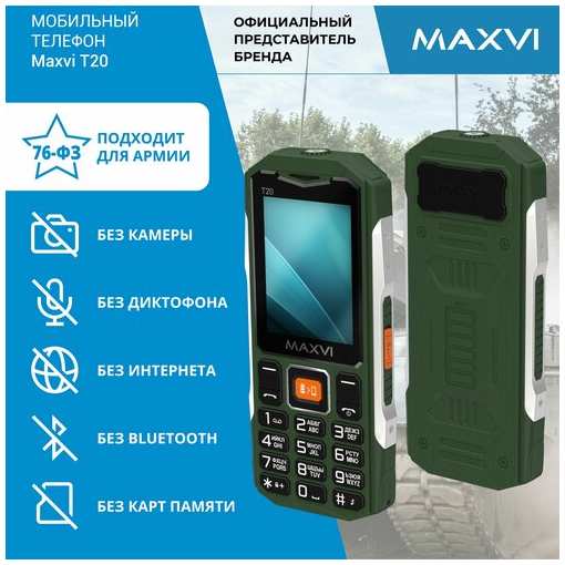 Телефон MAXVI T20