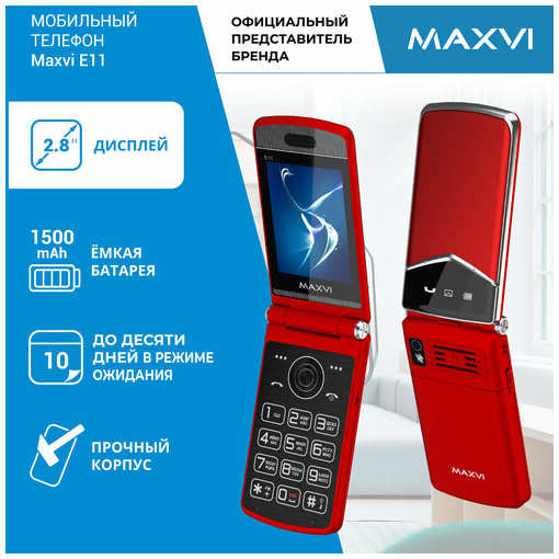 Телефон MAXVI E11 1/32 ГБ Global для РФ, 2 SIM, красный 19847883870581