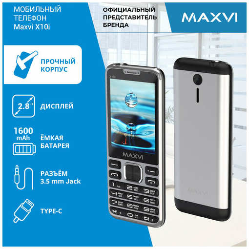 MAXVI X10i Global для РФ, 2 SIM, серый металлик 19847883870585