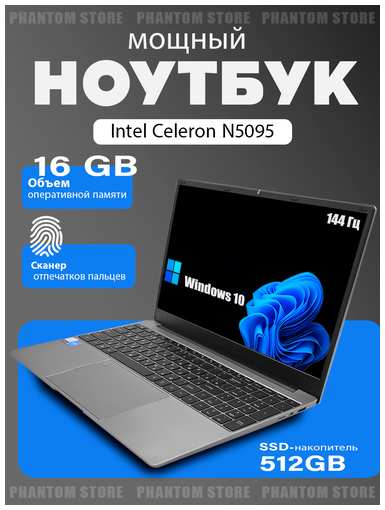 Ноутбук для работы и учебы FRBBY V16 PRO 16+512 ГБ ( 15.6″ дюм )