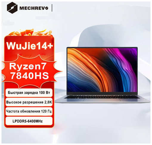 Mechrevo Ноутбуки WUJIE14ProX-R7-7840HS-16G-1T-Silver