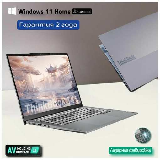 Lenovo ThinkBook 14+ Ryzen 8845H 19847889948545