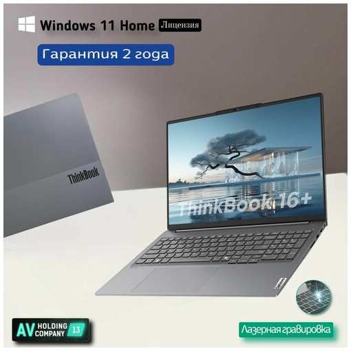 Lenovo ThinkBook 16+