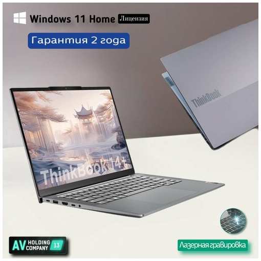 Lenovo ThinkBook 14+ Ultra 7 19847889948587