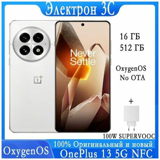 Смартфон OnePlus 13 16/512ГБ-White CN