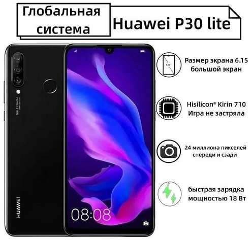 HUAWEI Смартфон P30 Lite 6/128 ГБ