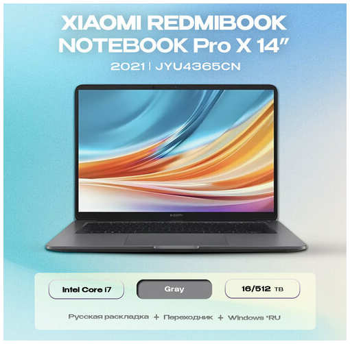 Ноутбук Xiaomi RedmiBook Notebook Pro X 14 i7 (JYU4365CN)