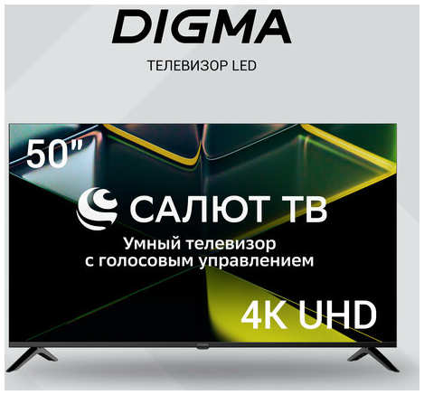 Телевизор Digma Салют ТВ DM-LED50UBB40, 50″, LED, 4K Ultra HD, Салют ТВ