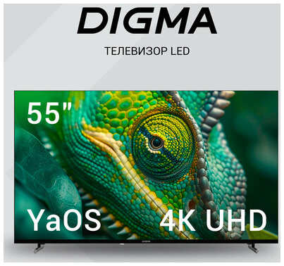 Телевизор Digma Яндекс. ТВ DM-LED55UBB33, 55″, LED, 4K Ultra HD, YaOS