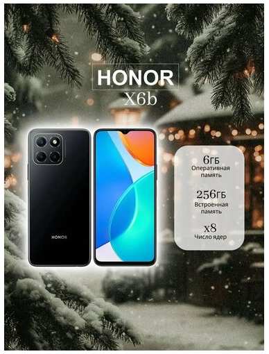 Смартфон HONOR ″X6b″, 256 Гб, IPS-экран 6,56″, Android 14, 6 ГБ RAM