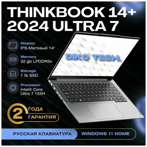 Ноутбук Lenovo ThinkBook 14+/Ultra 7/32/1