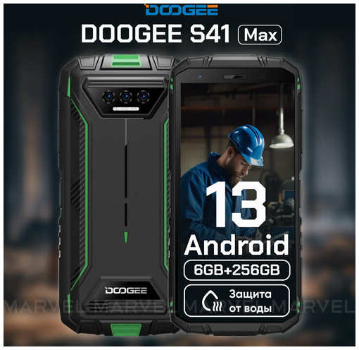 Смартфон Doogee S41 Max 6+256 ГБ влагостойкий, противоударный IP68/IP69K