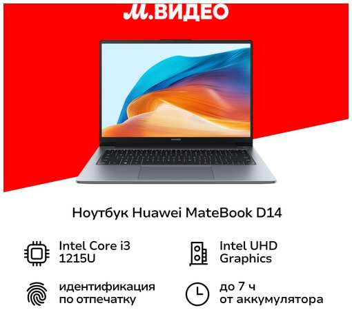 Ноутбук HUAWEI MateBook D14 MDF-X i3-1215U/8/512GB Win11 Sp Gray 19847984365132