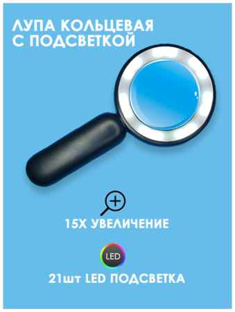 Хотак Лупа заряжаемая с подсветкой с 15 кратным увлечением, Ручная лупа с подсветкой, Лупа светодиодная, увеличительное стекло для чтения и рукоделия