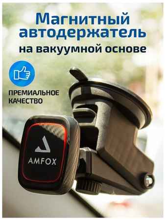 Магнитный держатель для телефона на приборную панель, AMFOX, ACX-51, аксессуары для машины, подставка, кронштейн, крепление в авто, автотовар