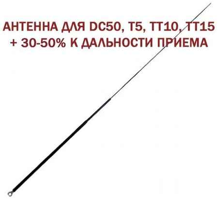 Аантенна Bark AT-57-S2 +30% к дальности для ошейников DC50, T5, TT10, TT15 STV-URAL (BARK-AT-57-S2) 19848021540989