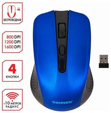 Мышь беспроводная SONNEN V99, USB, 800/1200/1600 dpi, 4 кнопки, оптическая, синяя, 513530 2 шт 19848025157306