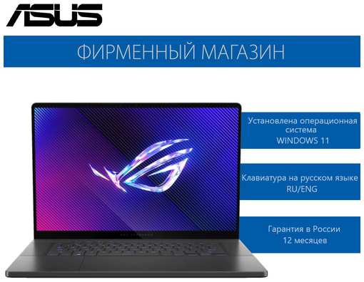 Ноутбук ASUS ROG Zephyrus G16 GU605MY-QR111W Ultra 9-185H/32G/1T SSD/16″ 2,5K(2560x1600) OLED 240Hz/RTX 4090 16G/Win11 , 90NR0IQ5-M005S0