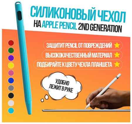 Силиконовый чехол GSMIN Pens для Apple Pencil 2nd Generation