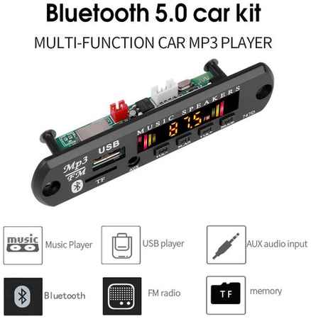 Декодер плата Bluetooth, AUX, USB, TF, FM-радио модуль с дистанционным управлением 9-12 В
